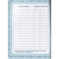 Книга 978-5-353-09779-2 Читательский дневник (ВЧ). 984-939