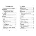 Книга 978-5-353-09219-3 Хрестоматия для внеклассного чтения 7 класс 785-434