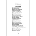 Книга 978-5-353-09219-3 Хрестоматия для внеклассного чтения 7 класс 785-434