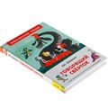 Книга 978-5-353-08870-7 Даррелл Дж. Говорящий сверток (ВЧ) 685-566