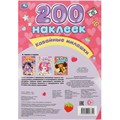 Книга Умка 9785506093749 Кавайные милашки. 200 наклеек 402-177