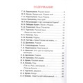 Книга 978-5-353-10400-1 Это Родина моя! Рассказы и стихи о России (ВЧ) 301-673