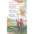 Книга 978-5-353-10400-1 Это Родина моя! Рассказы и стихи о России (ВЧ) 301-673