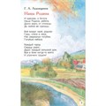 Книга 978-5-353-10400-1 Это Родина моя! Рассказы и стихи о России (ВЧ) 301-673