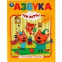Книга Умка 9785506029984 Азбука.Три Кота.Книга с крупными буквами 402-749