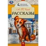 Книга Умка 9785506085317 Рассказы. Чехов А. П. Школьная библиотека 302-887