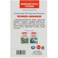 Книга Умка 9785506084570 Человек-амфибия. Беляев А.Р. Внеклассное чтение 302-056
