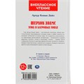 Книга Умка 9785506062424 Шерлок Холмс. Этюд в багровых тонах. Артур Конан Дойл /22/ 301-157