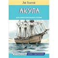 Книга 978-5-00132-490-4 Акула. Рассказы 601-764