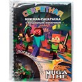 Книжка с фонариком My game 76054 601-515