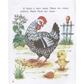 Книга 978-5-4451-0602-9 Цыпленок. Так и не так 502-728