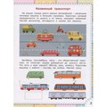 Книга 978-5-00132-312-9 Транспорт. Книжка с многоразовыми наклейками 502-733