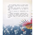 Книга 978-5-00132-305-1 Пингвинёнок. Сказочная история 502-734