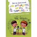 Книга 978-5-00132-563-5 Где это видано, где это слыхано... Рассказ 501-973