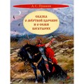 Книга 978-5-00132-533-8 Сказка о мертвой царевне и о семи богатырях 501-950