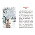 Книга 978-5-00132-493-5 Лев и мышь. Рассказы и сказки 501-955