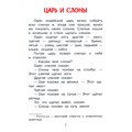 Книга 978-5-00132-493-5 Лев и мышь. Рассказы и сказки 501-955