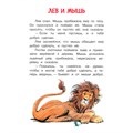 Книга 978-5-00132-493-5 Лев и мышь. Рассказы и сказки 501-955