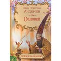 Книга 978-5-00132-501-7 Сказка за сказкой Соловей 501-891