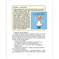 Книга 978-5-353-10912-9 Шахматы. Сказочный учебник для будущих чемпионов 402-889