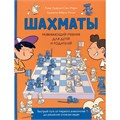 Книга 978-5-353-10729-3 Шахматы. Развивающий учебник для детей и родителей 401-930