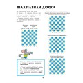 Книга 978-5-353-10729-3 Шахматы. Развивающий учебник для детей и родителей 401-930