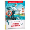 Книга 978-5-353-10683-8 Маяковский В. Стихи для детей (ВЧ) 401-214