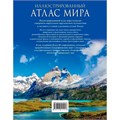 Книга 978-5-353-10191-8 Иллюстрированный атлас мира 301-653
