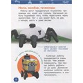 Книга 978-5-353-09900-0 Роботы Энциклопедия для детского сада 202-571