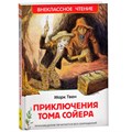 Книга 978-5-353-10180-2 Твен Марк. Приключения Тома Сойера (ВЧ) 202-250