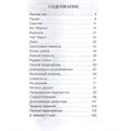 Книга 978-5-353-10133-8 Скребицкий Г. Рассказы о природе (ВЧ) 202-249