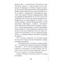 Книга 978-5-353-10133-8 Скребицкий Г. Рассказы о природе (ВЧ) 202-249