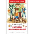 Книга 978-5-353-09169-1 Пивоварова И.Рассказы Люси Синицыной (ВЧ) 785-106