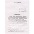 Книга 978-5-378-35464-1 МИРОВАЯ КЛАССИКА. Александр Грин. Алые паруса. Бегущая по волнам 384 стр 601-290