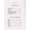 Книга 978-5-378-35464-1 МИРОВАЯ КЛАССИКА. Александр Грин. Алые паруса. Бегущая по волнам 384 стр 601-290