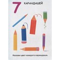 Книга ЦК Мини 978-5-378-29458-9 СЧИТАЕМ ОТ 1 ДО 10 601-261