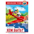 Книга 978-5-378-29604-0 кем быть? Маяковский В. ВЧ 884-465