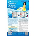 Ширмочки информационные. Правила личной гигиены (1000х330 мм), 978-5-9949-3077-9 502-951