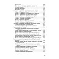 Книга Ознакомление детей дошкольного возраста с русским народным творчеством. Подготовительная к школе группа. Перспективное планирование, конспекты занятий, бесед. ФОП. ФГОС. 9785898149024 502-875
