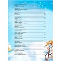 Книга 978-5-378-30682-4 С НОВЫМ ГОДОМ, МАЛЫШИ! 502-668