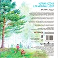 Книга 978-5-43152-091-4 Большая поэзия для маленьких детей. Времена года 502-267
