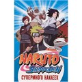 Наклейки 978-5-353-10852-8 Naruto Shippuden. (Супермного наклеек. Синяя) 402-640