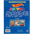 Книга Умка 9785506072829 Азбука с крупными буквами. Хот Вилс /16/ 402-611