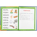 Книга Умка 9785506113980 Как научиться читать с 2-х лет. М. А. Жукова. 100 советов и упражнений 602-596
