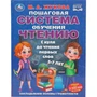 Книга Умка 9785506110323 Пошаговая система обучения чтению. С нуля до чтения первых слов. М.А.Жукова 602-420