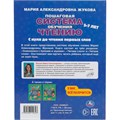 Книга Умка 9785506110323 Пошаговая система обучения чтению. С нуля до чтения первых слов. М.А.Жукова 602-420
