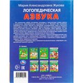 Книга Умка 9785506108252 Логопедическая азбука. М.А. Жукова 602-272