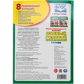 Книга Умка 9785506105916 Полный годовой курс 1-3 года. Годовой курс занятий 601-940