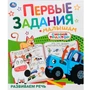 Книга Умка 9785506107392 Развиваем речь. Синий Трактор. Первые задания малышам 601-937