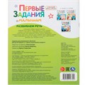 Книга Умка 9785506107392 Развиваем речь. Синий Трактор. Первые задания малышам 601-937